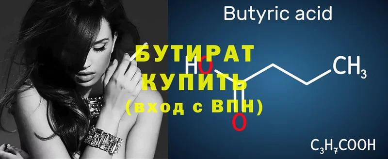 БУТИРАТ 1.4BDO Ростов